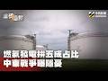 風電與環保抗爭