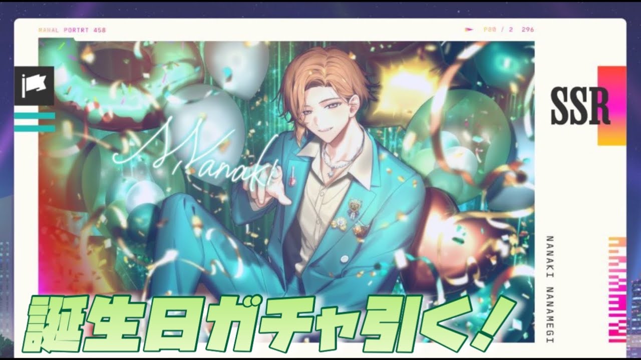 エイトリ】七基くん誕生日おめでとう㊗【ガチャ動画】 - YouTube
