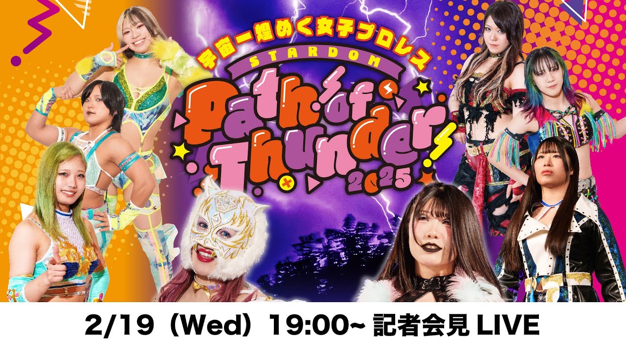 【2/19 19:00～ 記者会見】２・２４宇都宮大会記者会見【生配信】