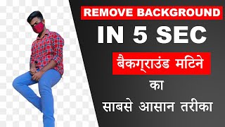 Remove photo background in just 5 seconds | How to remove Photo Background | Remove Background