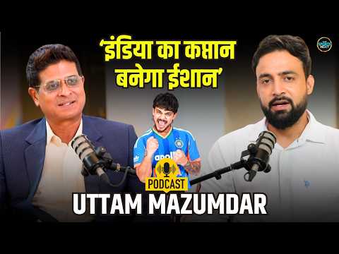 Uttam Mazumdar Interview: Ishan Kishan बनेंगे Team India के कप्तान? हनुमान जी के भक्त कैसे बने ईशान?