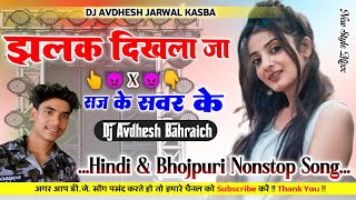 Jhalak Dikhla Ja X Saj Ke Sawar Ke DJ Song | DJ Nonstop Mashup 2026 | DJ Avdhesh | Hard Bass Remix 