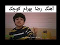 آهنگ های محسن ابراهیم زاده کوچک فوقالعاده 🙊❤