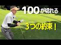 【50代60代70代】何年やってもなぜ100が切れない?こうやれば絶対に切れる方法をティーチングプロが徹底解説