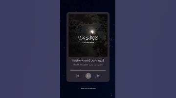 .#سورة_الاحزاب #علي_جابر #القرآن_الكريم #surah_al_ahzab #ali_jaber #quran #explore #اكسبلور