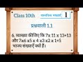 Prashnawali 1.1 class 10th | class 10 prashnavali 1.1 question 6 | कक्षा 10 प्रश्नावली 1.1 प्रश्न 6