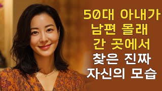 50대 이후, 여성 전용 힐링센터의 진실 | 황혼연애 | 황혼 | 재혼 | 노후 | 실버 | 노후지혜 | 노후사연 | 실화사연 | 노후 지헤