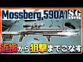 【EFT】これほどまでにショットガンしてるショットガンはない ポンプアクションの金字塔 590A1! ＃4【ゆっくり実況】