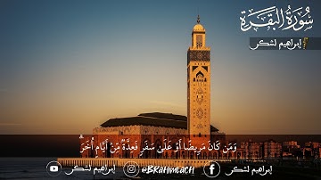 بالصيغة المغربية للقارئ إبراهيم لشكر HD