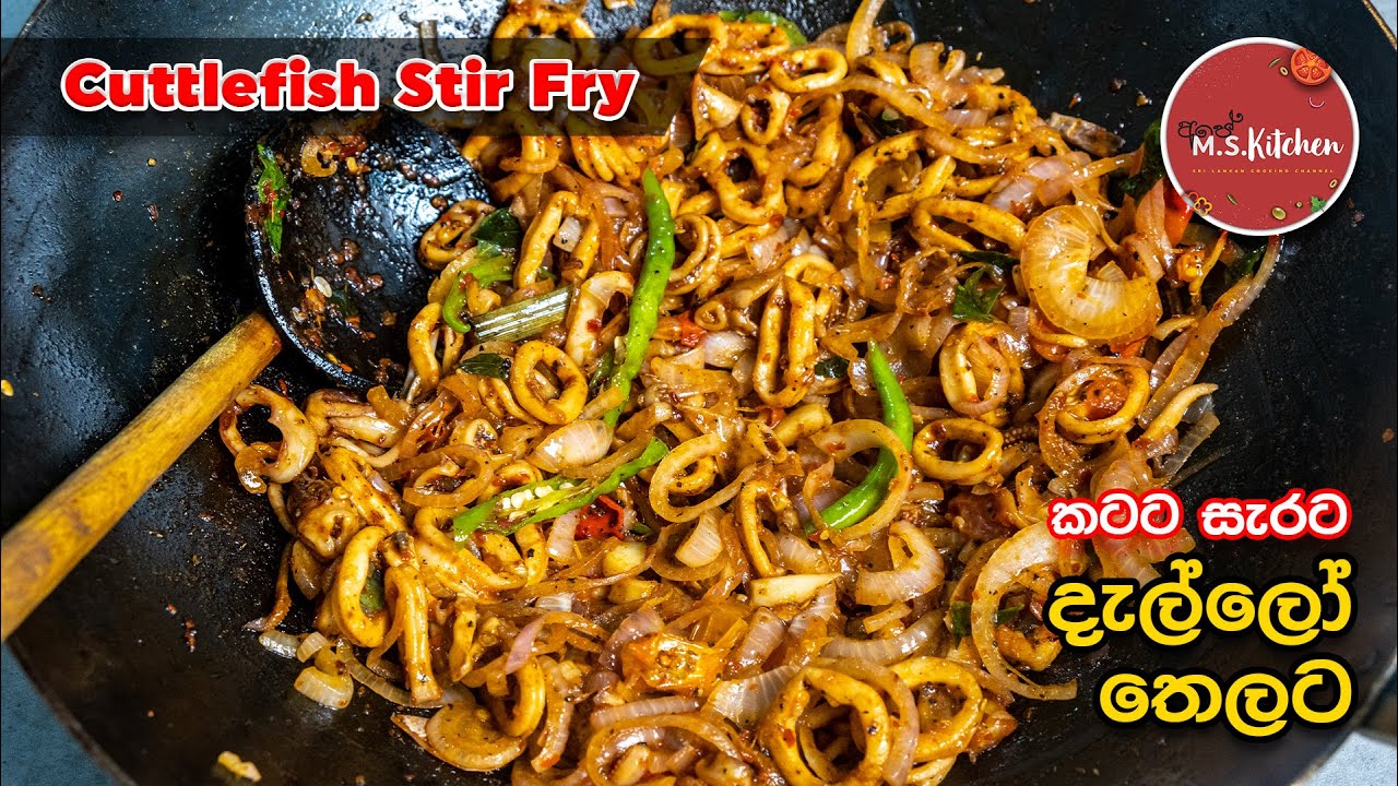 දැල්ලෝ තෙලට Dallo Thelata | Cuttlefish Stir Fry | Sri Lankan Stir fried Squids by Ape MS kitchen