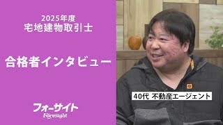 不動産転職を決意した宅建短期合格の軌跡｜フォーサイトの教材活用法