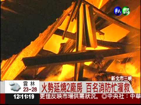 鐵皮廠暗夜火 上百消防灌救