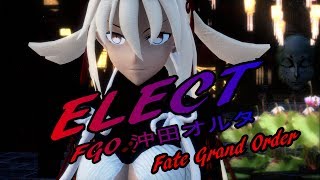 1127【MMD】ELECT【Fate Grand Order 沖田オルタ】