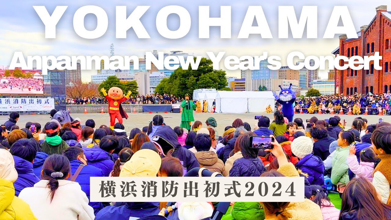 【4K HDR🇯🇵】Anpanman New Year's Concert at Yokohama New Year's parade of the fire-companies