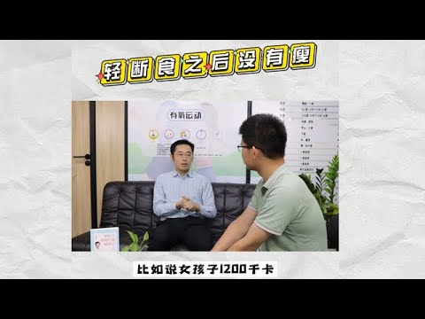 超详细轻断食减肥法解读！瘦下来就这么简单！