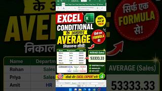 Excel AVERAGEIF Formula in Hindi 🔥 | Conditional Average in Excel | Excel Shorts #excel