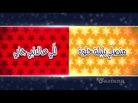 Jean Marie Riachi Ya Talj Nzal Music Video 2012 جان ماري رياشي يا تلج نزال
