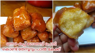 ചായകടയിലെ പാൽ കേക്ക് ഉണ്ടാക്കിയാലോ?|Paal Cake|Milk Cake Malayalam|Yummy Malabar
