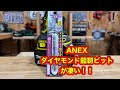 カムアウト軽減ビット！