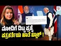 ಮೋದಿಗೆ ಪ್ರಶ್ನೆ ಕೇಳಿದ್ದಕ್ಕೆ Helle Lyng ಸೋಶಿಯಲ್ ಮೀಡಿಯಾ ಬ್ಲಾಕ್ ?! | Norway Journalist Helle Lyng
