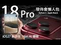 Apple摺疊手機iPhone Duo壓軸登場!iPhone 18 Pro 全系列懶人包!可變光圈鏡頭|香港售價公佈|全新 Siri AI 功能實測|AirPods 5|新Apple Watch登場!