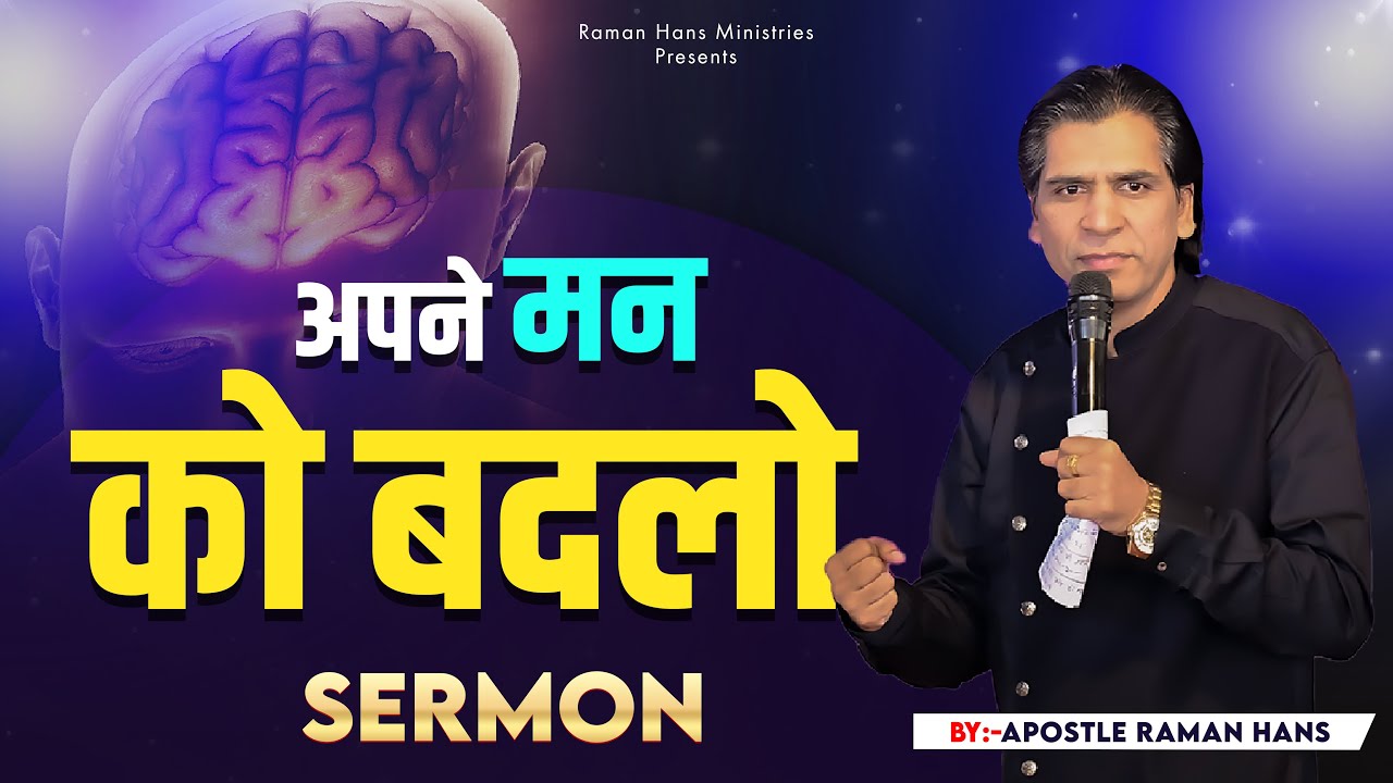 अपने मन को बदलो | Change Your Mind | Powerful Sermon By Apostle Raman Hans | 2025