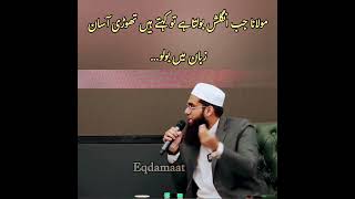 Download Lagu Maulana ki English nhi aati #muftishamailnadwi #atheist #islam #doesgodexist MP3