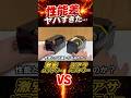 激安バッテリー VS GSユアサバッテリー まさかの結果に… #検証 #比較 #やってみた #整備 #shorts