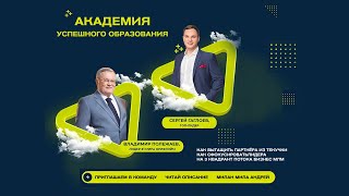 Владимир Полежаев Сергей Гаглоев #2021 11 октября #обучение #квадрант #89513906122