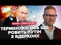 😱Зеленський РОЗКРИВ ПЛАН Кремля по ядерці. Бєлоусов КИНУВ Путіна. ATACMS РОЗНЕСУТЬ РФ, якщо…