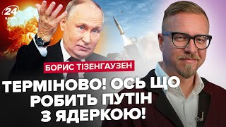 😱Зеленський РОЗКРИВ ПЛАН Кремля по ядерці. Бєлоусов КИНУВ Путіна. ATACMS РОЗНЕСУТЬ РФ, якщо…｜24 Канал