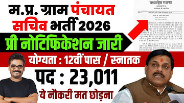 MP Gram Panchayat Sachiv Vacancy Notification | म.प्र. ग्राम पंचायत सचिव भर्ती 2026 #sachivbharti
