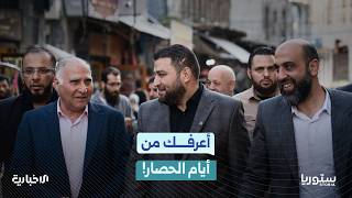لقاء عفوي في شوارع حمص يُعيد ذكريات الحصار.. كيف تفاعل المعلقون؟