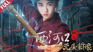 The latest suspense action movie 2021｜'Xihekou Secret'