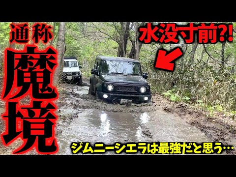 【危険・超悪路】 ジムニーで 山奥の魔境に突入してみたら… 災害級だった ! ! 【JB64/JB74】