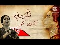 فكروني ام كلثوم كاريوكي