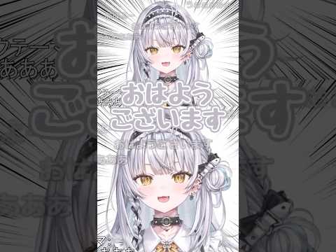 朝の元気なご挨拶【ぶいすぽ/銀城サイネ】　#shorts