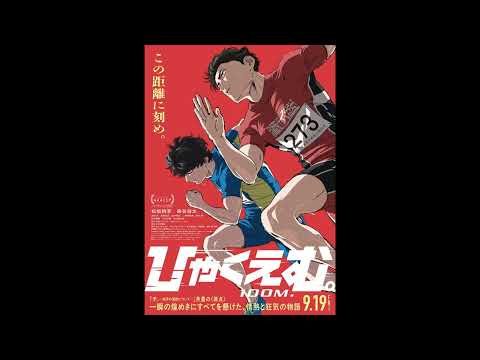 Offvocal Official髭男dism らしさ リアルカラオケ Instrumental 劇場長編アニメーション ひゃくえむ 主題歌