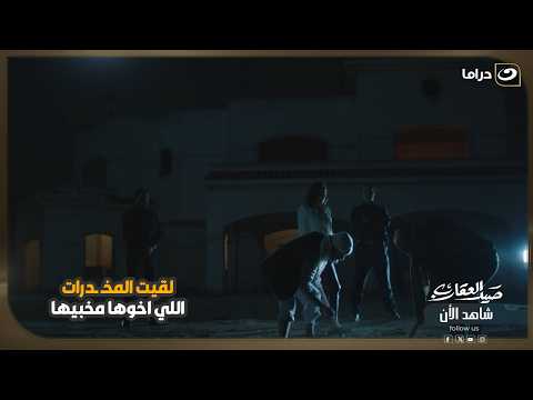 لقيت المخـ ـدرات اللي اخوها مخبيها
