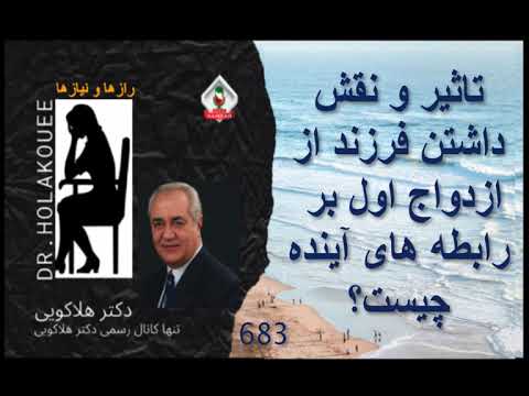 تاثیر و نقش داشتن فرزند از ازدواج اول بر رابطه های آینده چیست