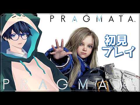 【PRAGMATA】02：『地球を目指す少女とおじさん』