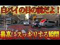 【ドラレコ】白バイの目の前で堂々と違反する車の末路!【交通安全・危険予知】