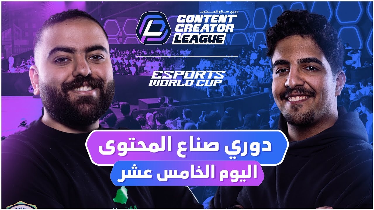 دوري صناع المحتوى - الأسبوع الرابع | اليوم الخامس عشر | Team Bo3omar22 vs Team Abo Zaid