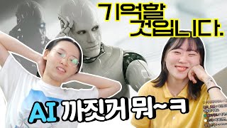 AI보다 인간이 더 우월하다는 걸 보여드리겠습니다.