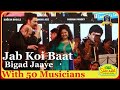 Jab Koi Baat Bigad Jaye I Rajesh Roshan I Kumar Sanu I Bollywood Songs Live I 90's Hindi Songs