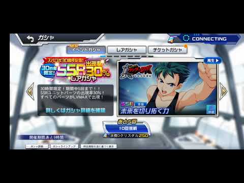 [スパロボdd]スパロボ30周年記念ガチャ20連！