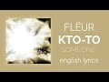 Flur    flur  someone englishrus lyrics translation transcript