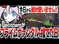 Seoldamがプライムヴァンダルを使わないと決めた日【Valorant/ヴァロラント】
