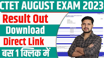 CTET Result 2023 Kaise Dekhe | How To Check CTET Result 2023 | CTET Result 2023 Kaise Check Kare