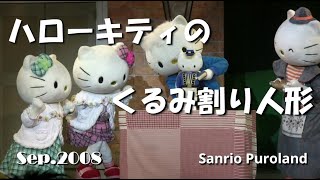 非売品　サンリオピューロランド劇場 ハローキティ 根付け　くるみ割り人形 DVD] Hello Kitty's Nutcracker - YouTube